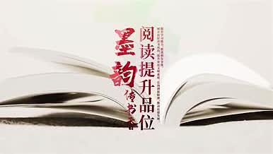 中国风水墨简洁世界读书日宣传片头AE模板视频的预览图